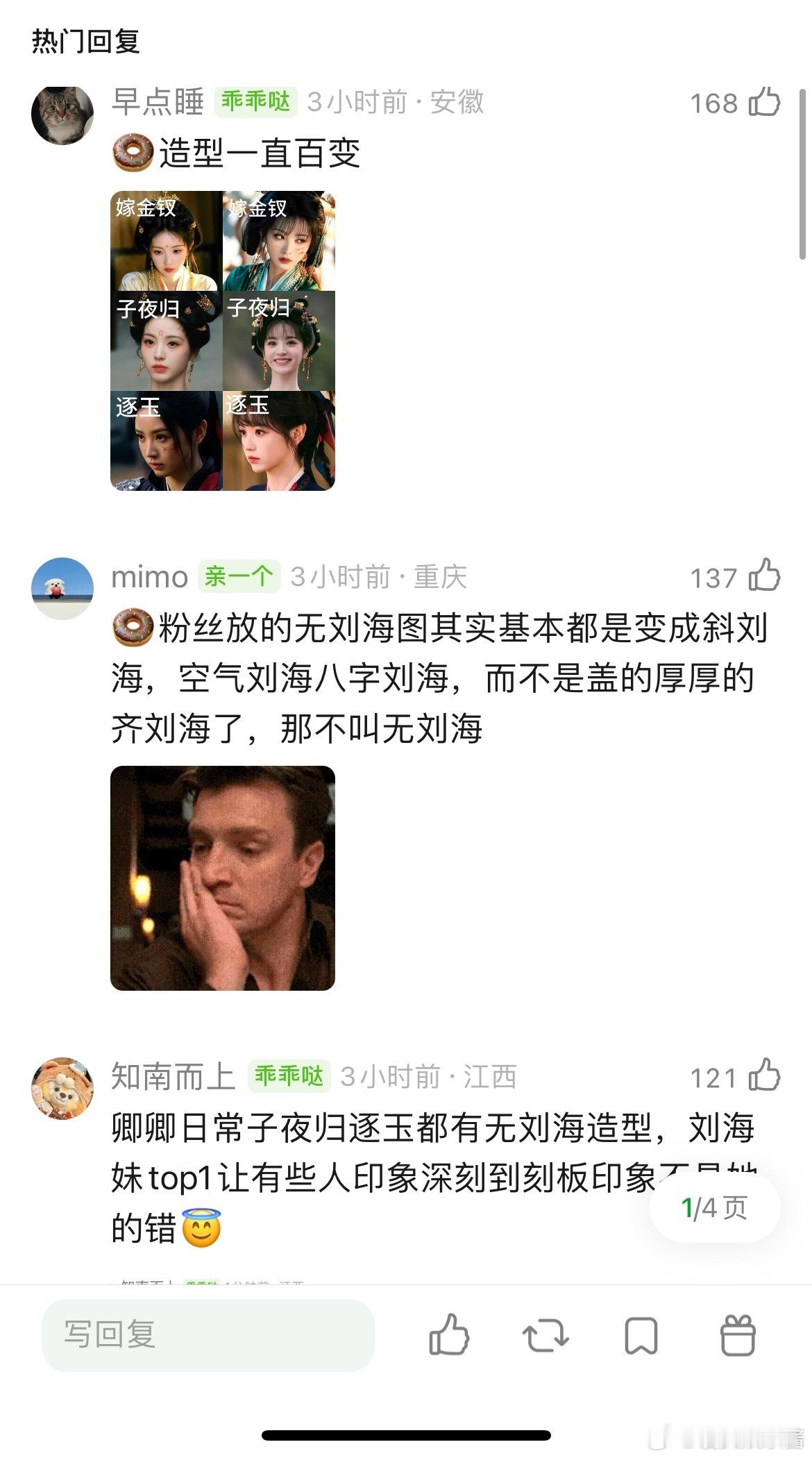 鞠婧祎，孟子义，田曦薇，成毅，侯明昊被网友说造型总是高度雷同相似