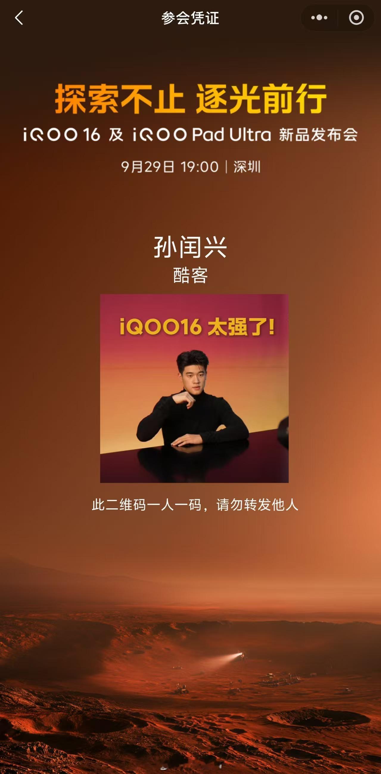 越来越期待月底了，28号南京iQOO旗舰电竞馆，29号iQOO16发布会，再过2