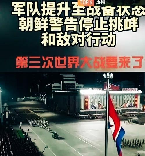 朝鲜重磅警告美国：拦截我方导弹即视为宣战，将启动核反击等所有必要措施今日，