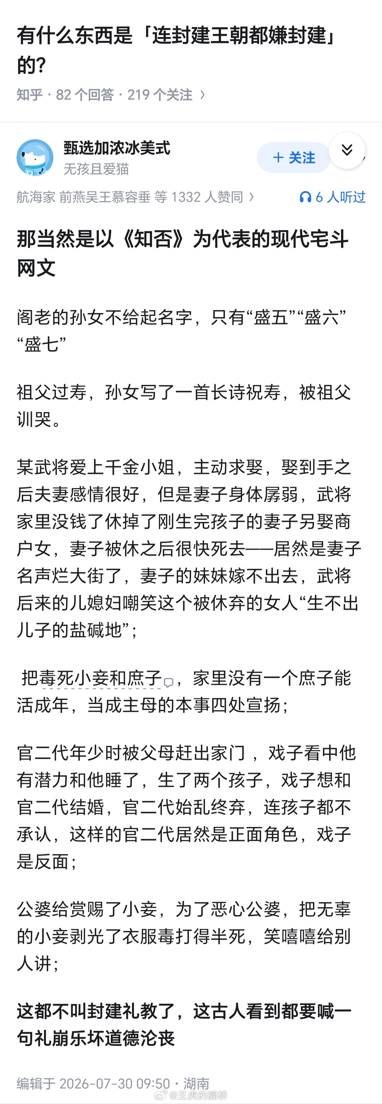古人要吃饭不能全心全意搞封建，而现代某些人吃饱了撑着可以全心全意搞得比古人还封建