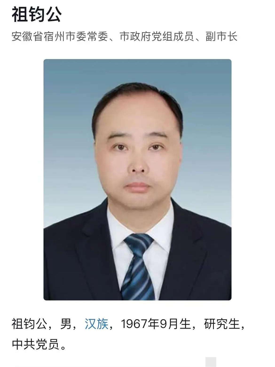 这个人胆子可真肥！原宿州市人大常委会党组副书记、副主任祖钧公，就在8月31日这一