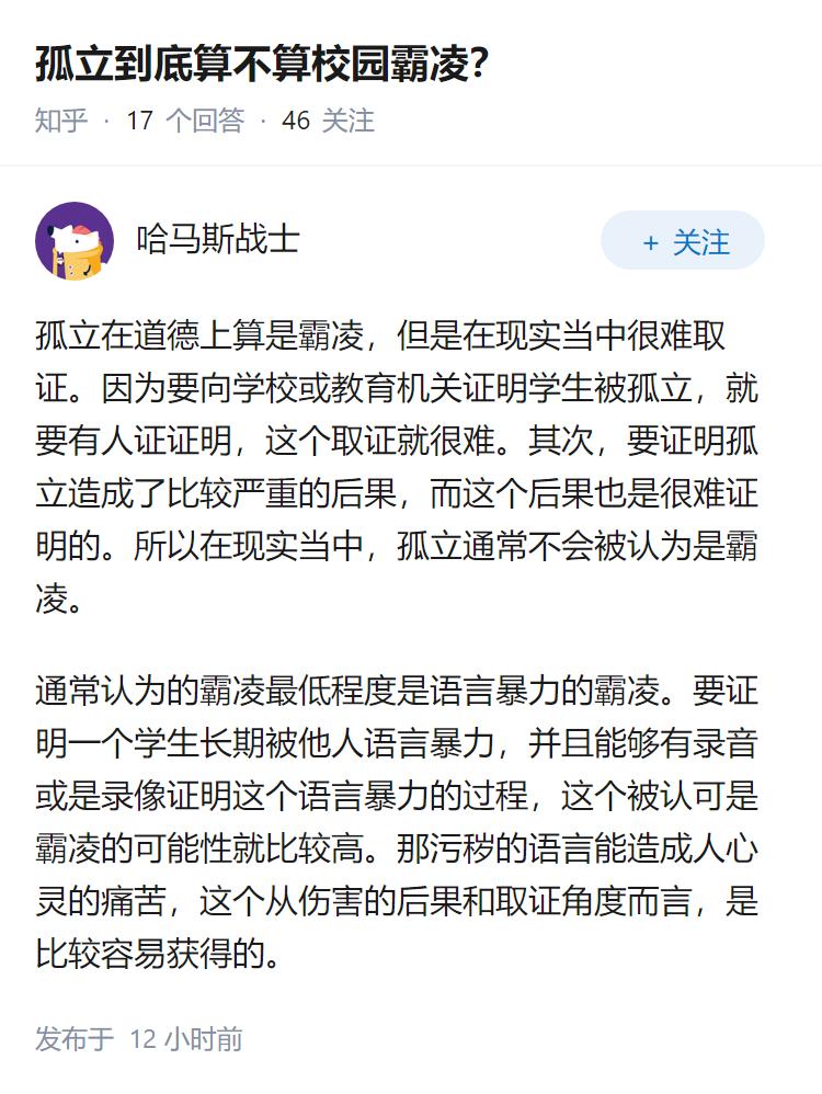 孤立到底算不算校园霸凌？
