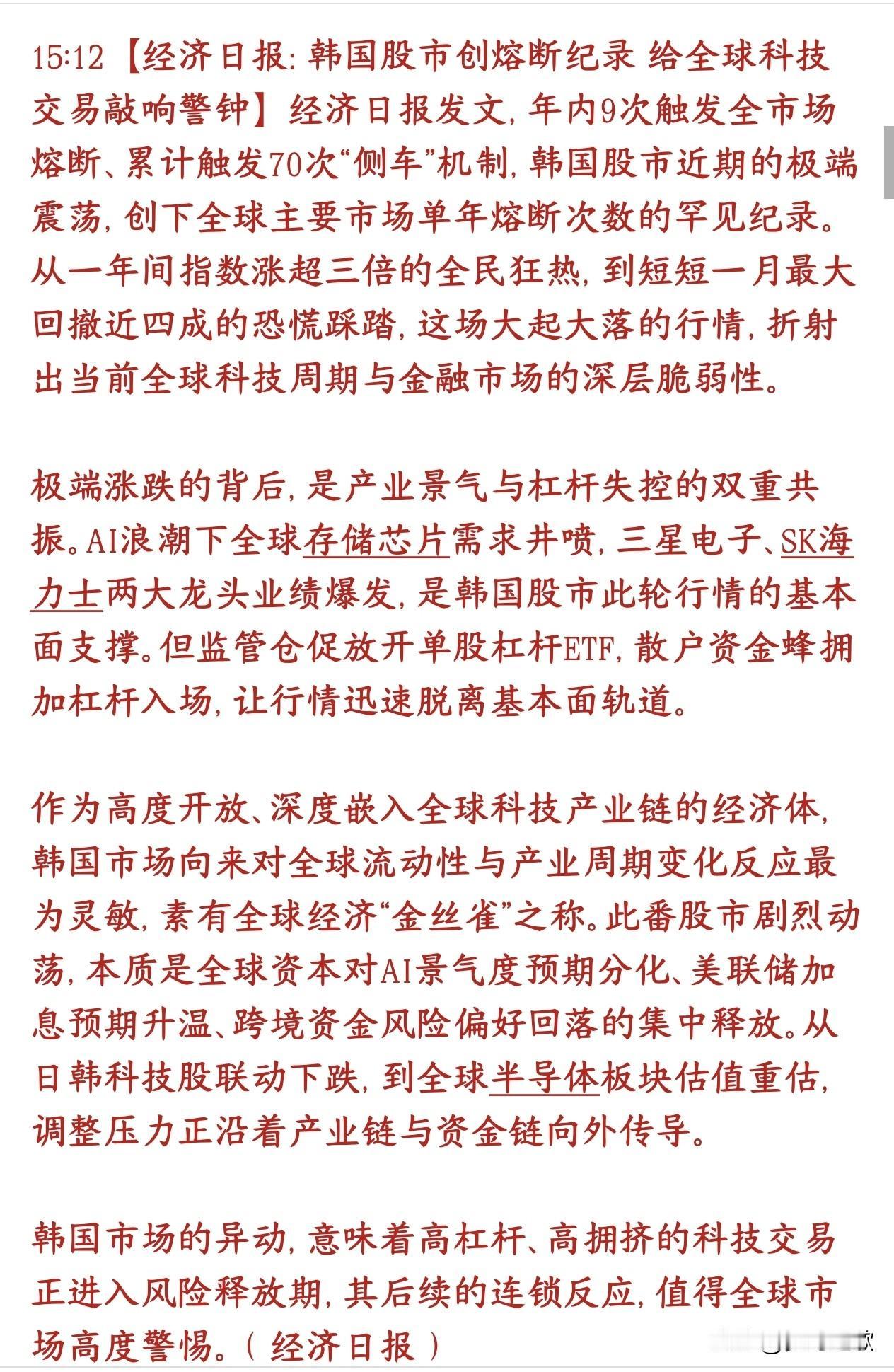 经济日报点评韩国股市，最近韩股股市可把A股害惨了今天A股再次大跌，A股再次跟随