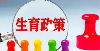 如果生孩子几乎不花钱，你会愿意生吗？国家医保局新规：产检全报、分娩费用医保兜