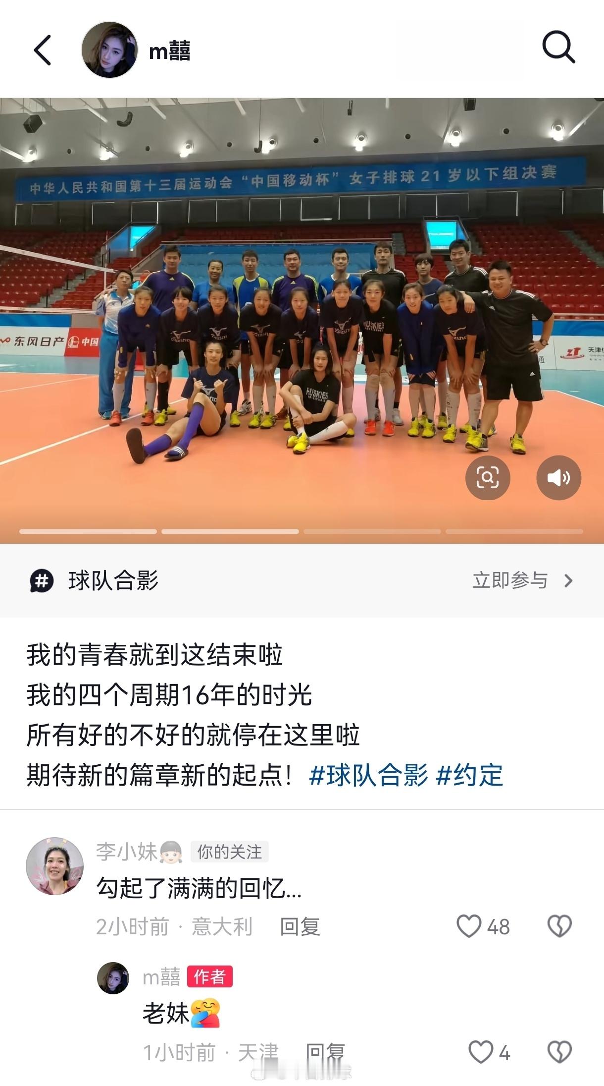 天津女排自由人孟子旋宣布退役：“我的青春就到这结束啦”。李盈莹留言：“勾起了满