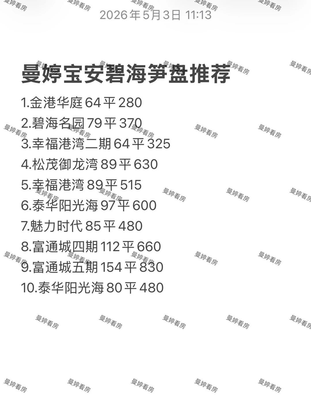 5.3日宝安碧海笋盘推荐🌟