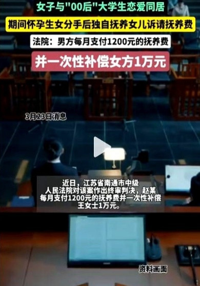 “恋爱同居，未婚产子？”南通，一女子与00后大学生恋爱同居，期间怀孕分手后产一女