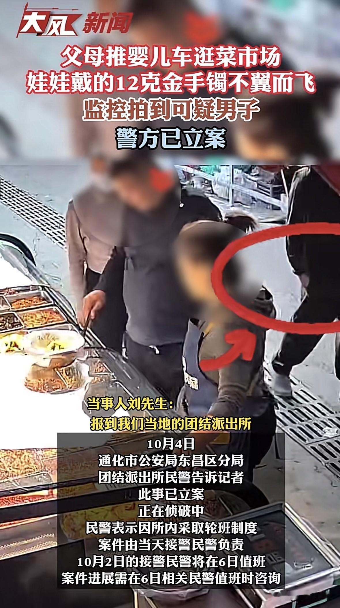 吉林，夫妻二人推着婴儿车去逛菜场，他们给孩子手上戴了一个12g的金手镯，价值13