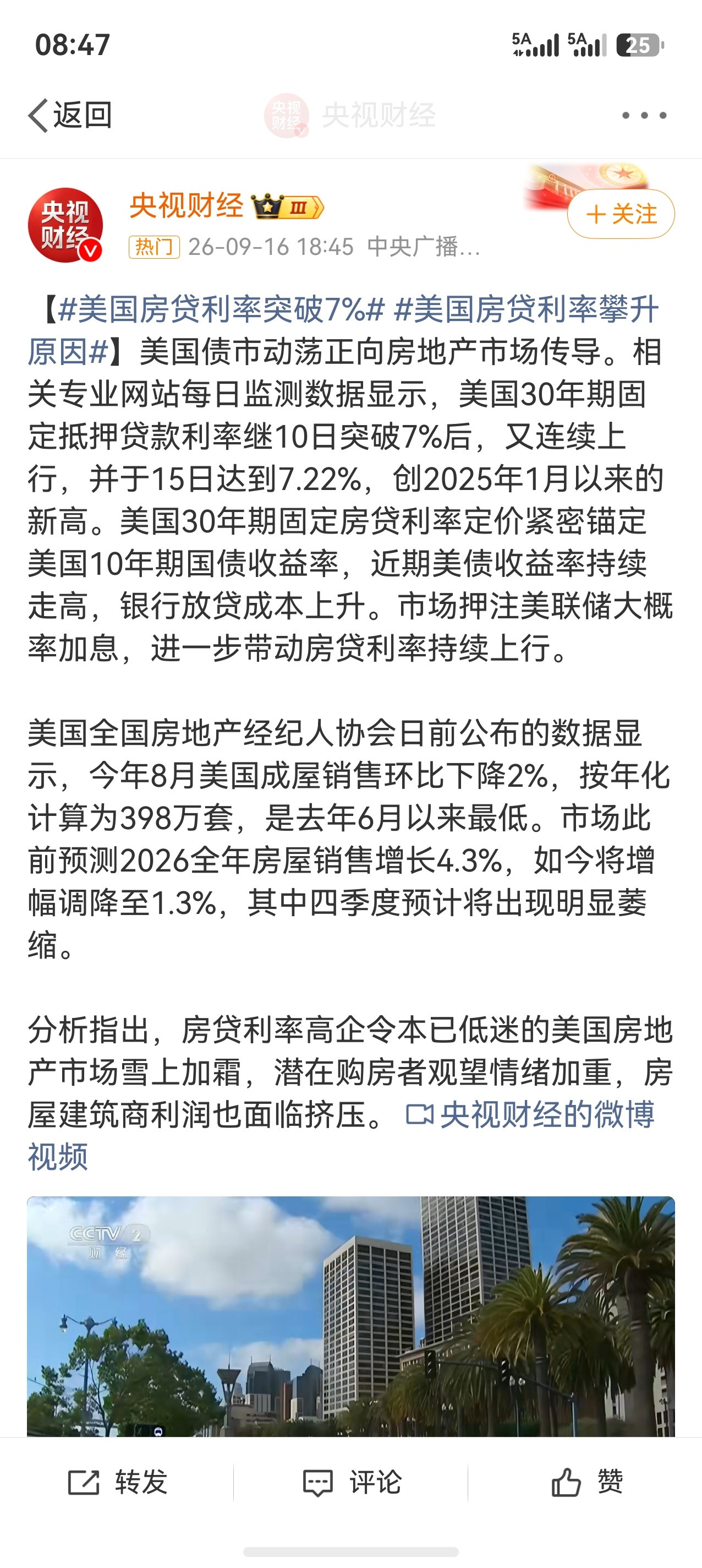 美联储宣布加息25个基点美国房贷利率突破7%你们有没有经历过那种还了大半辈子
