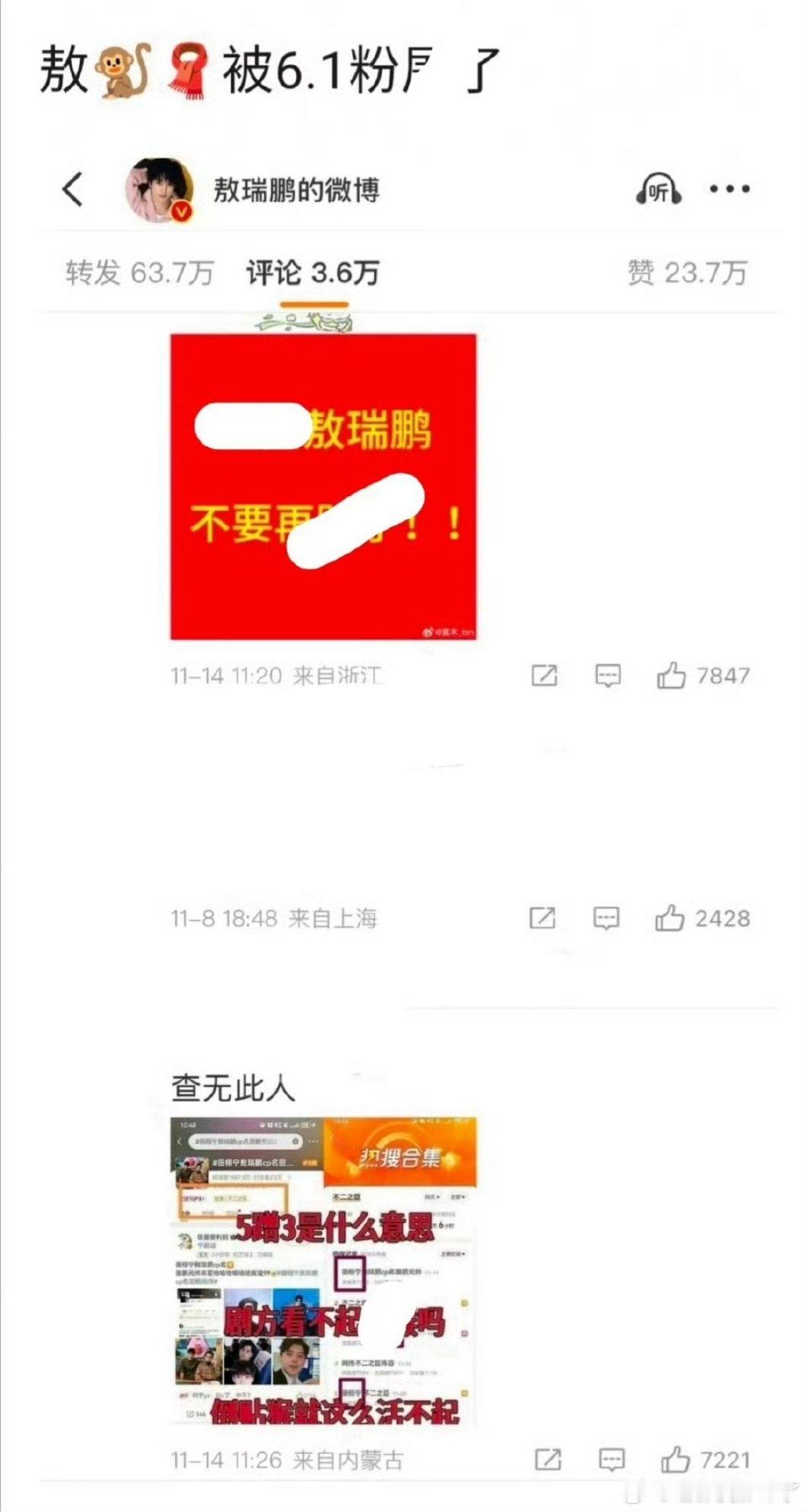 田栩宁粉丝🐇了敖瑞鹏的博图了又能咋样？图了田栩宁就能演上的男主了吗？