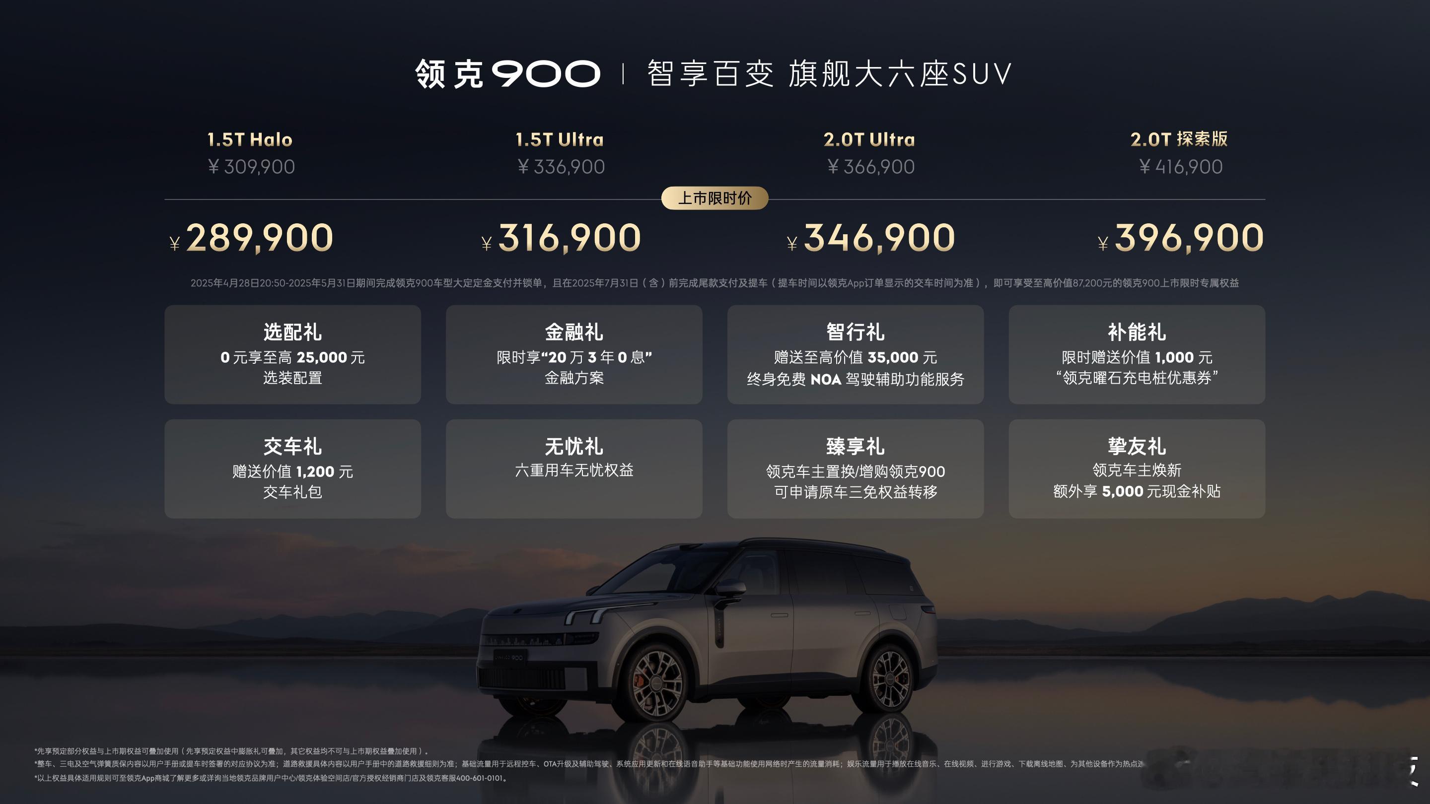 领克900车型6月销量破5325台领克900，6月销量突破5325台。另外，