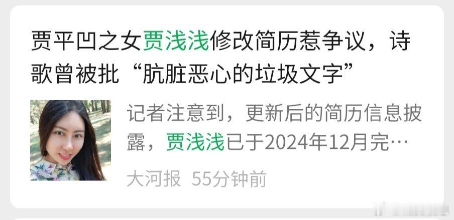 贾浅浅修改了履历，除了增加了博士学历以外，还把本科的起始年份改了。学校回应说，改