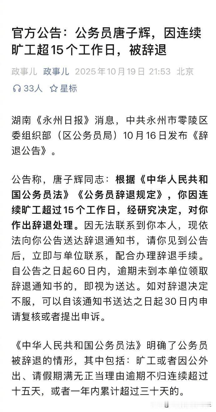 公务员会开除的，像是这个公务员就是连续旷工15天，然后就被开除了。不过这种特别