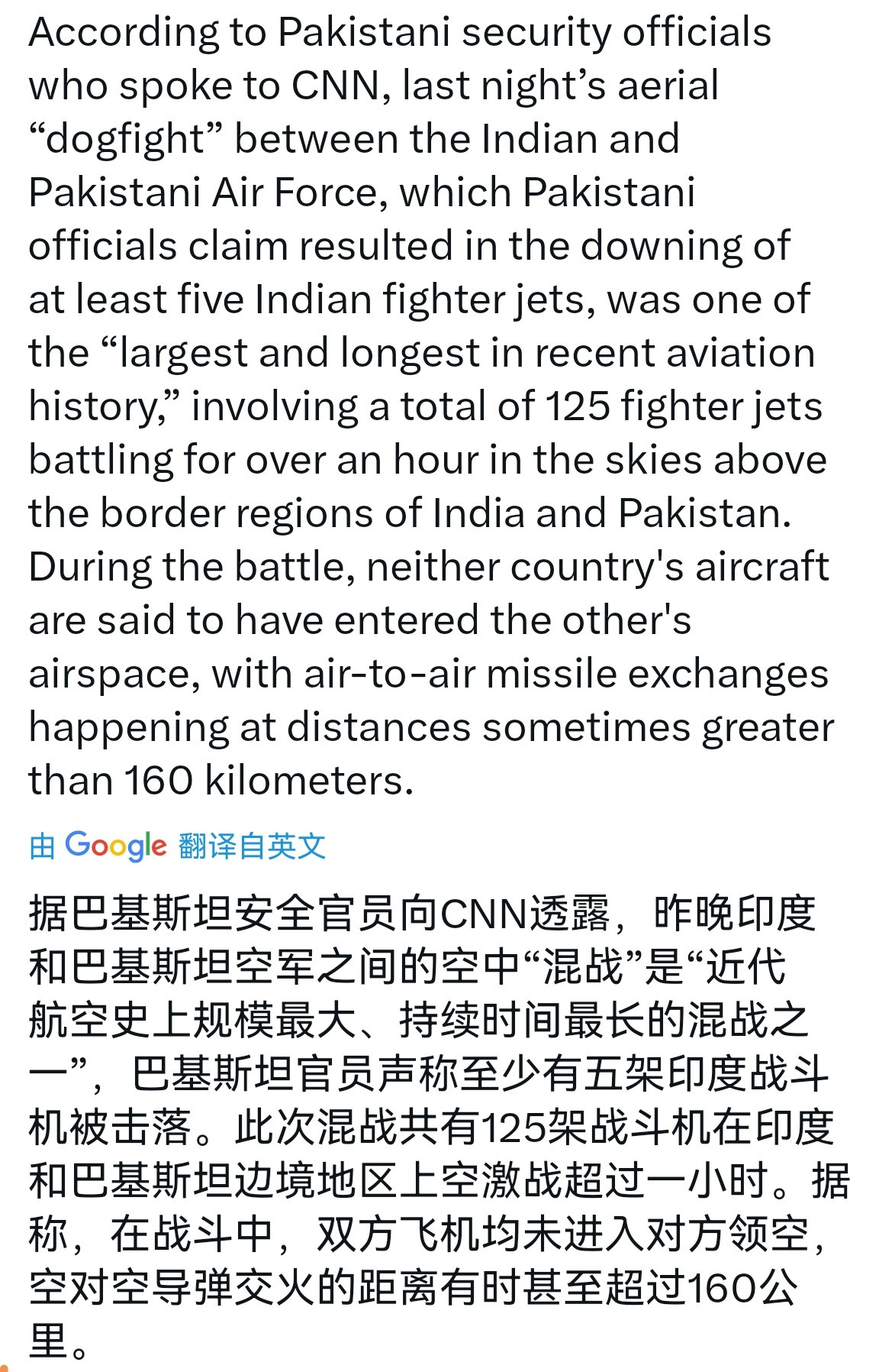 🔻巴基斯坦官员向CNN透露，昨天进行的空战是人类历史上最复杂，最庞大，最现代的