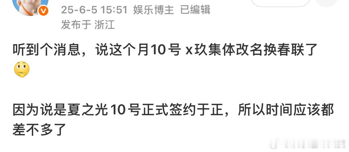 网传x玖少年团将集体改名网传x玖少年团集体改名听说X玖少年团本月10号改名，