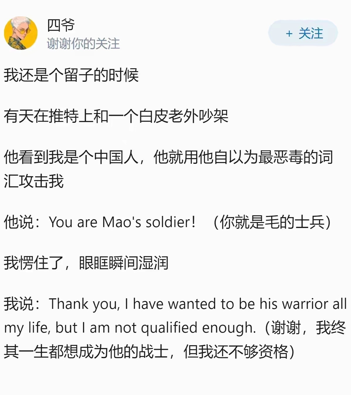 外国人骂我:你就是“毛”的士兵！我：我何德何能啊，我做梦都想！