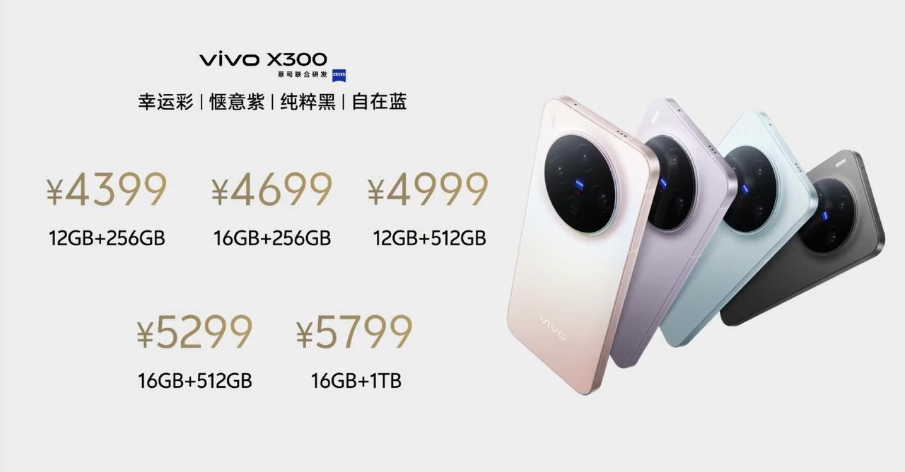 比小米17便宜100元！vivoX300这招也太狠了！本以为这次会延续x2