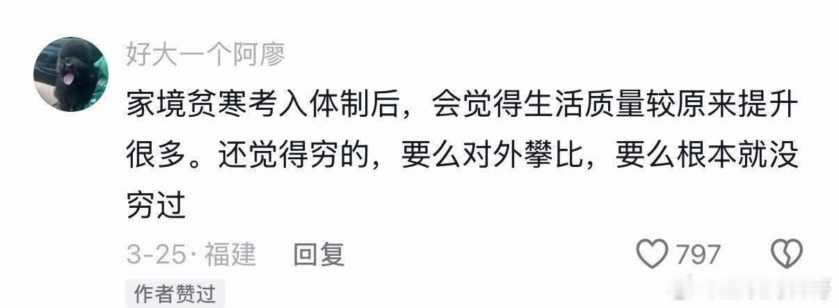 网友对体制内的认知，家境贫寒的进入体制内生活质量肯定提升很多！