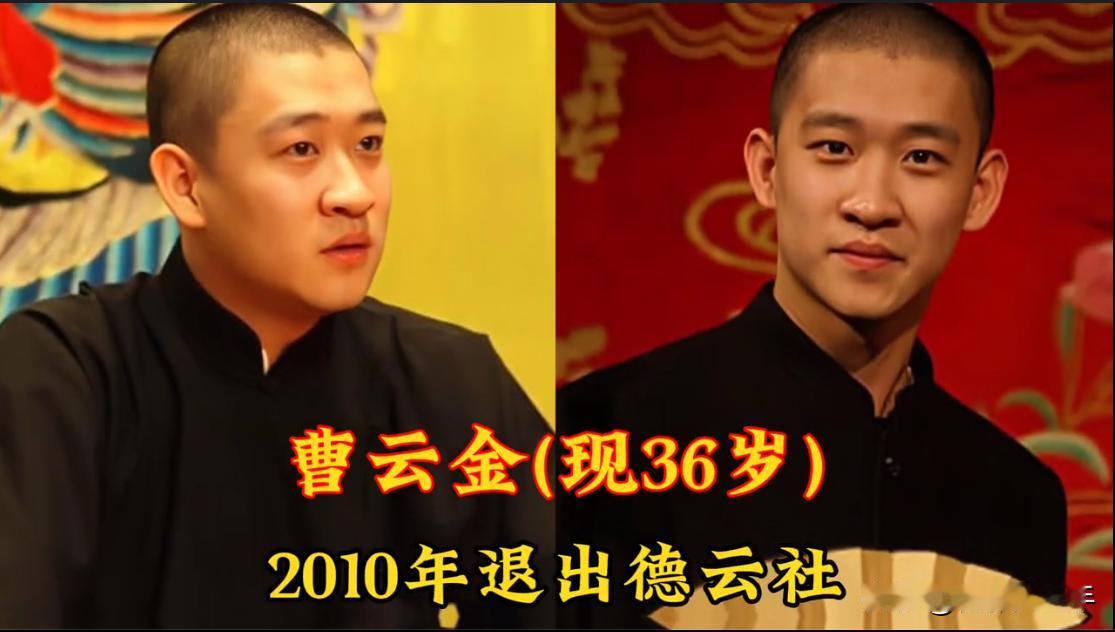 离开德云社的14位相声演员，如今变得怎么样了？2003年参加全国相声小品大赛