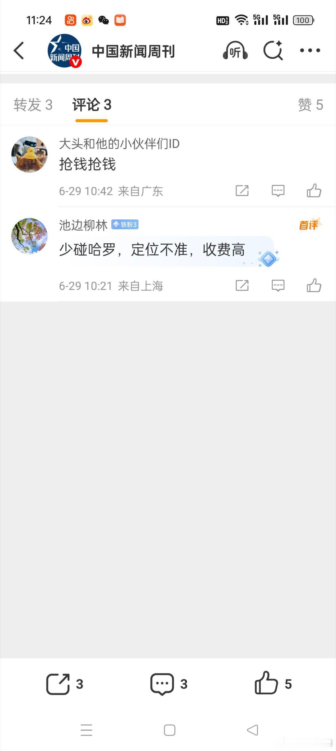 市民骑哈啰单车79分钟付30元很早之前就有很多网友说过，天下没有免费的午餐一开始