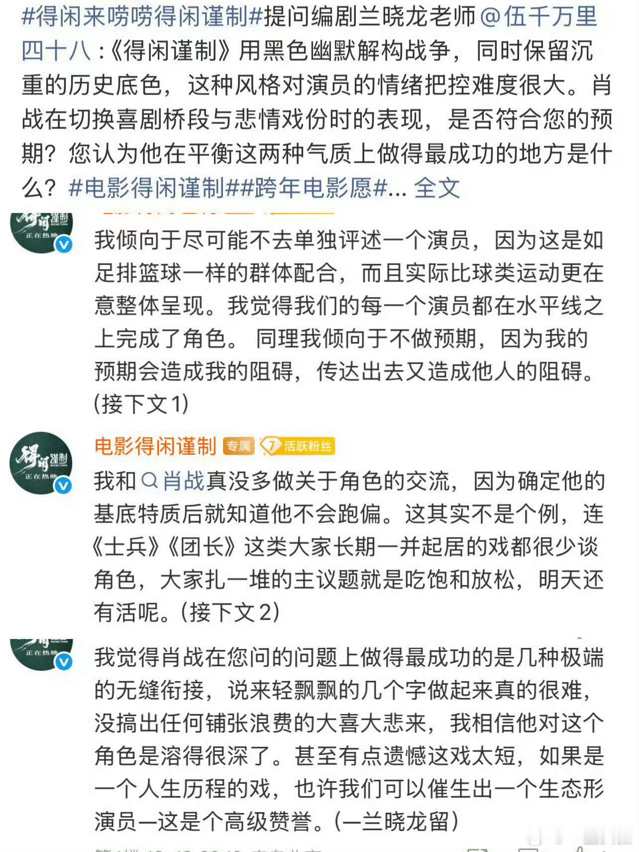 还是文化人会夸接兰晓龙肖战二搭！