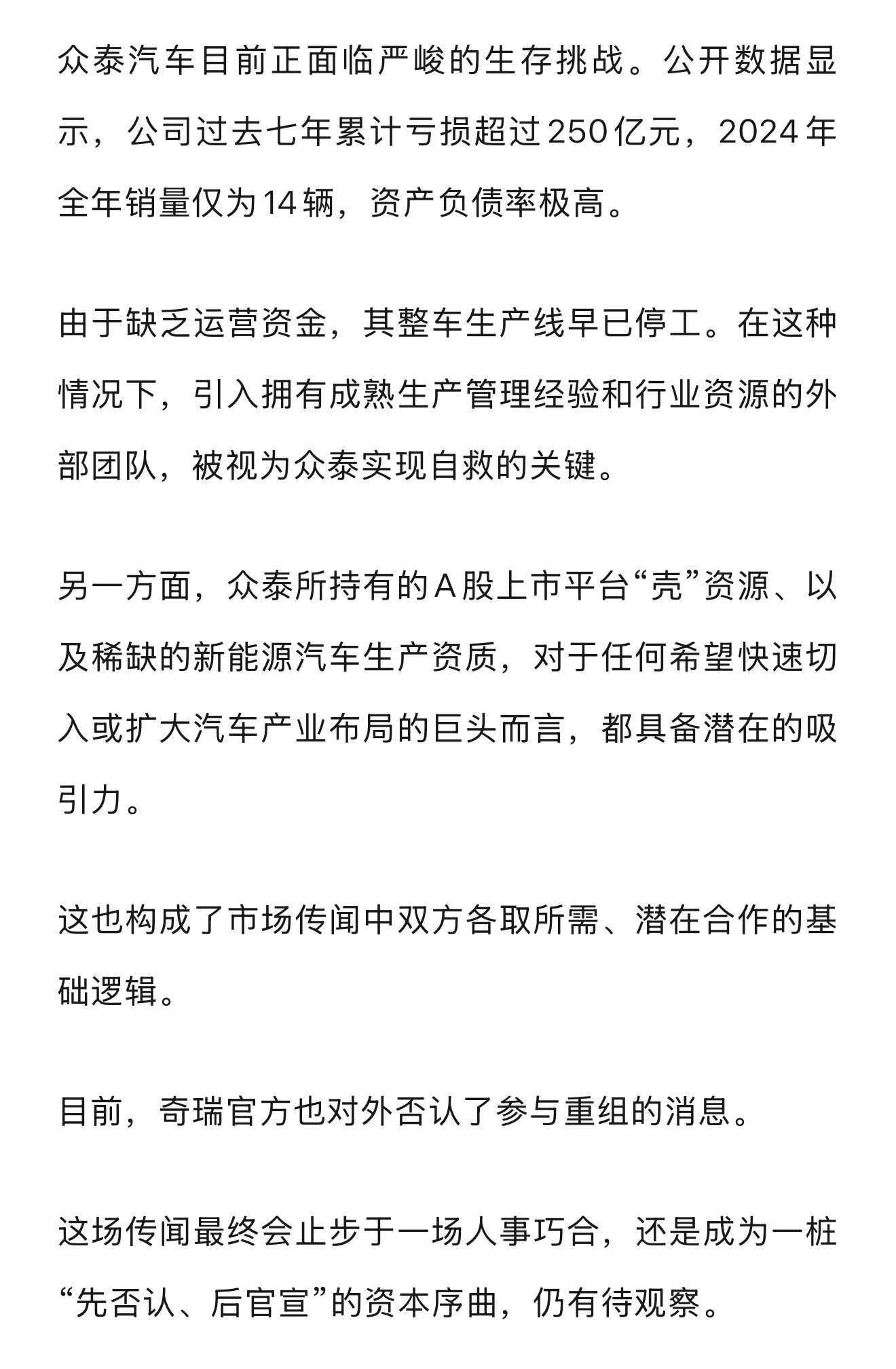 前几天关于“OV联合奇瑞、众泰造车”的传言风生水起，说实话我还挺期待的，但大家要