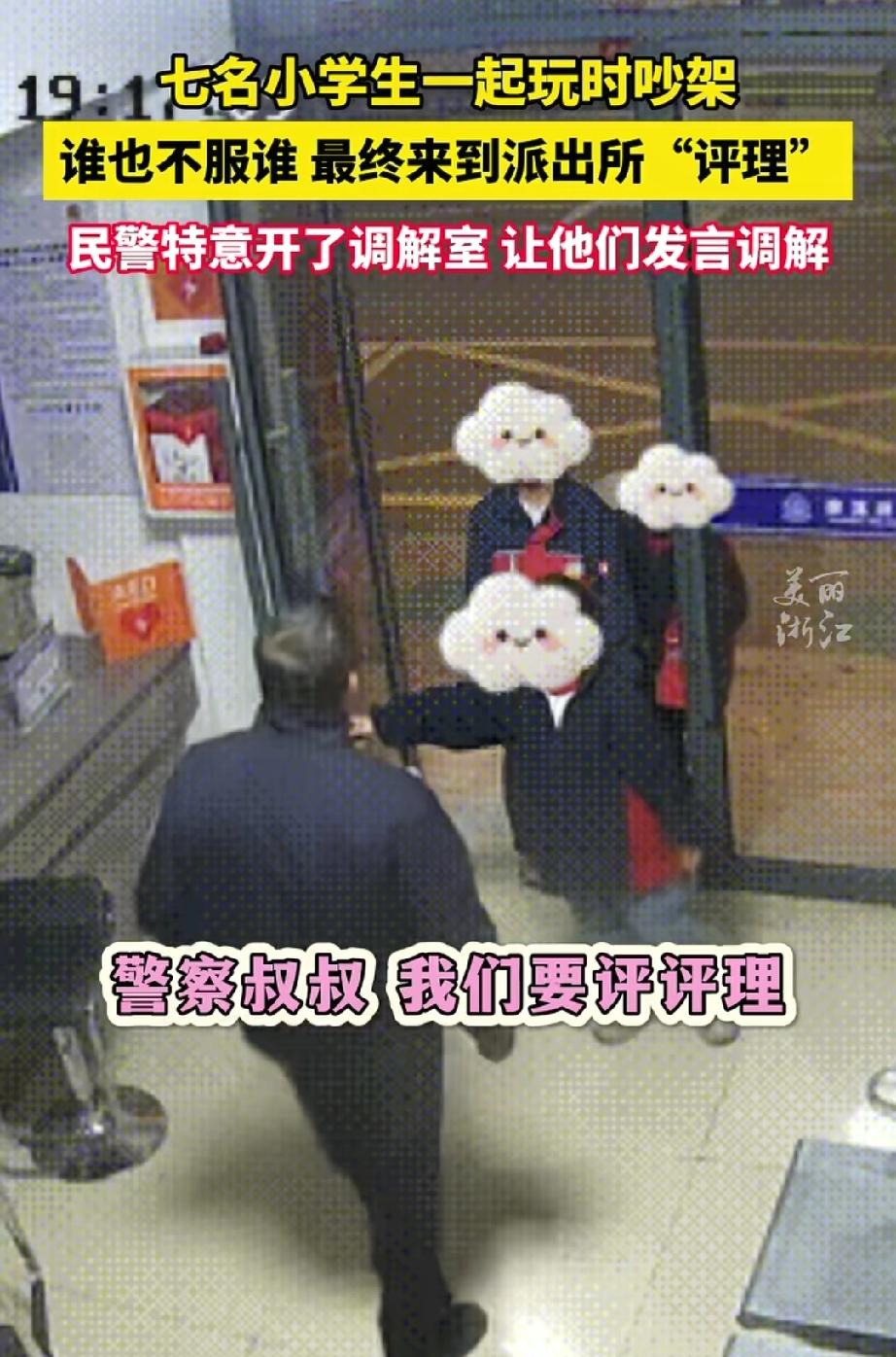 火到央视了！浙江丽水，七名小学生来到派出所，进门后民警以为他们是迷路走丢了，可一