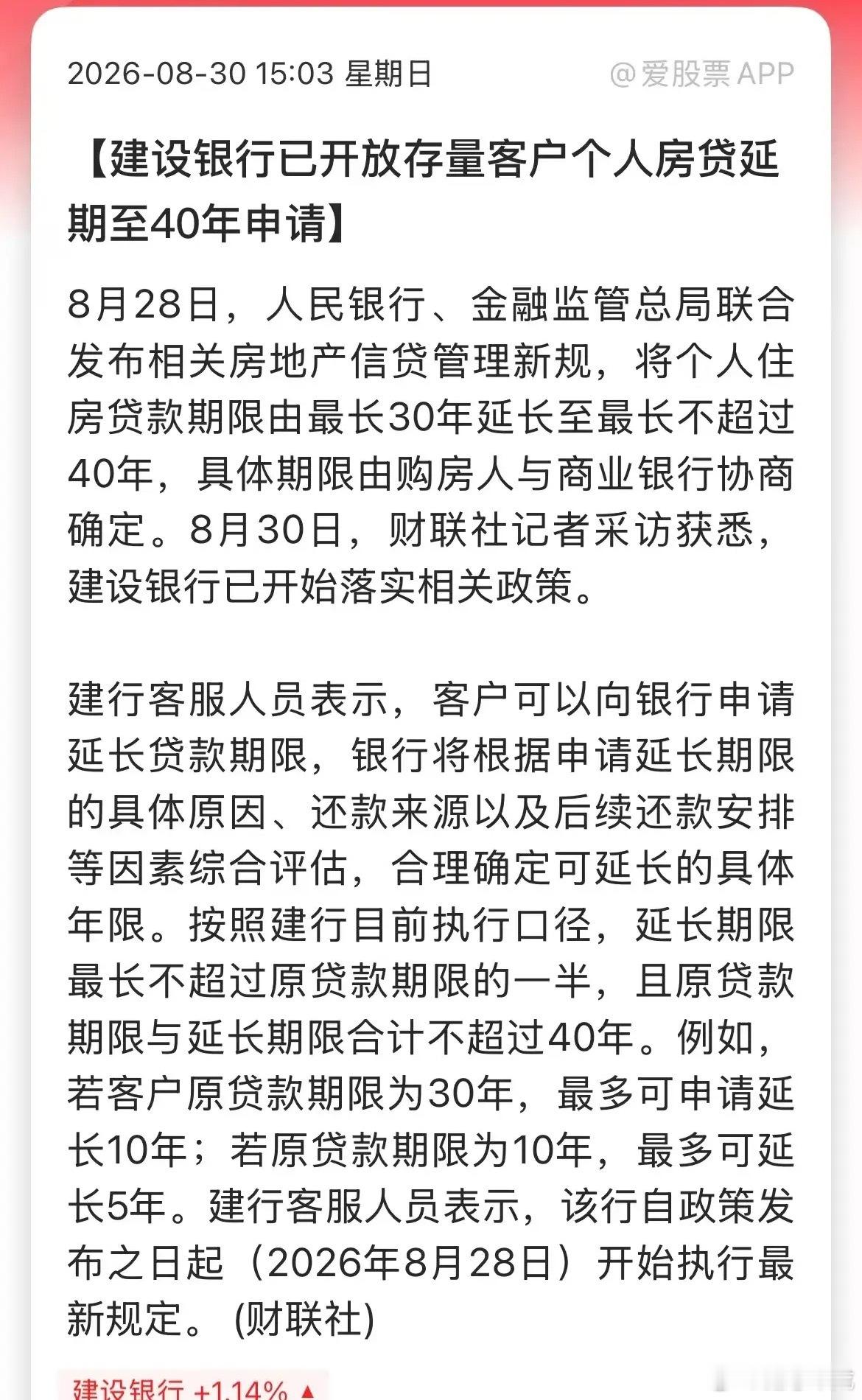 昨天鑫哥说了，房贷最长从30年变40年，不是救房地产！也不是刺激你们现在去买房。