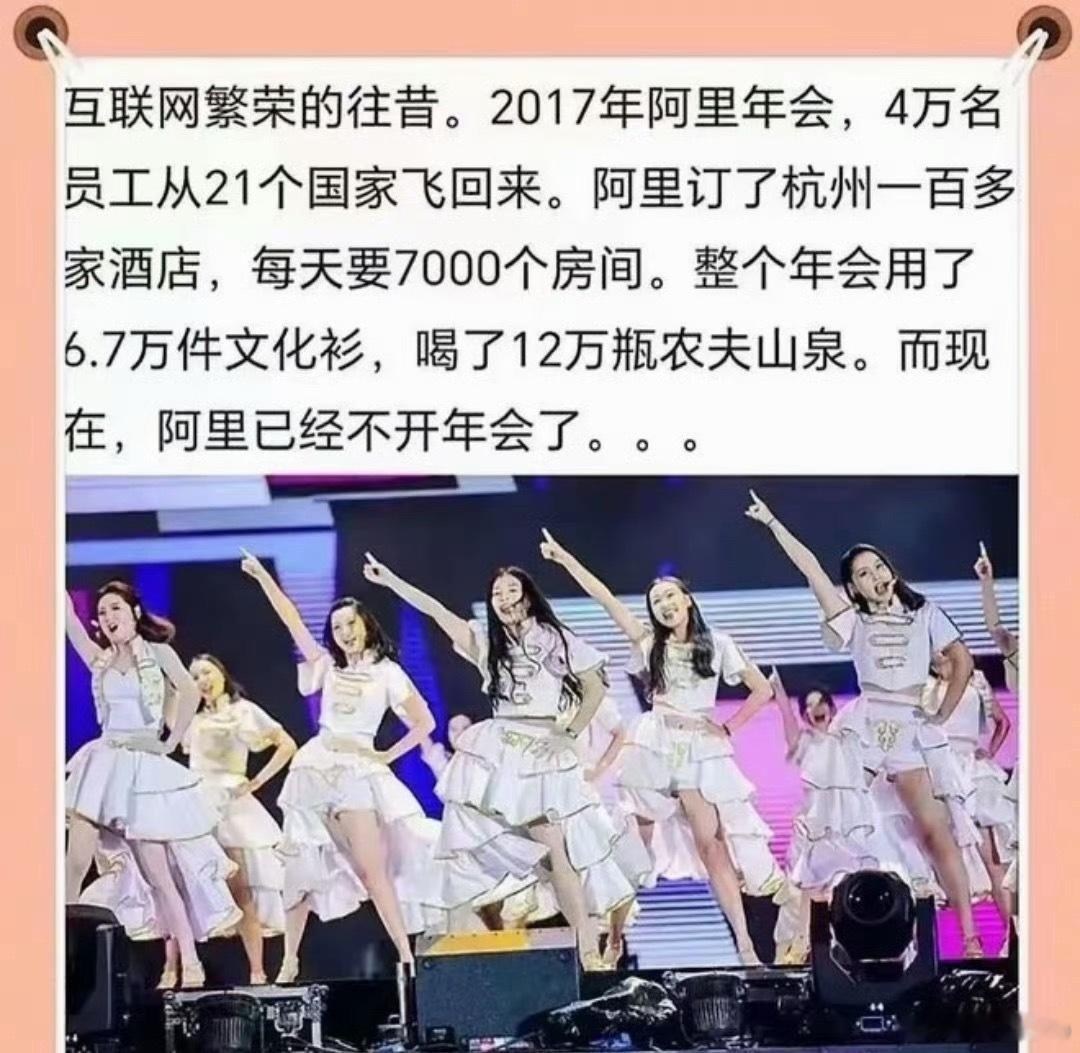 很多公司已经取消年会了听说年会水准和数量是断崖式下滑的，所以企业都混成什么吊样大