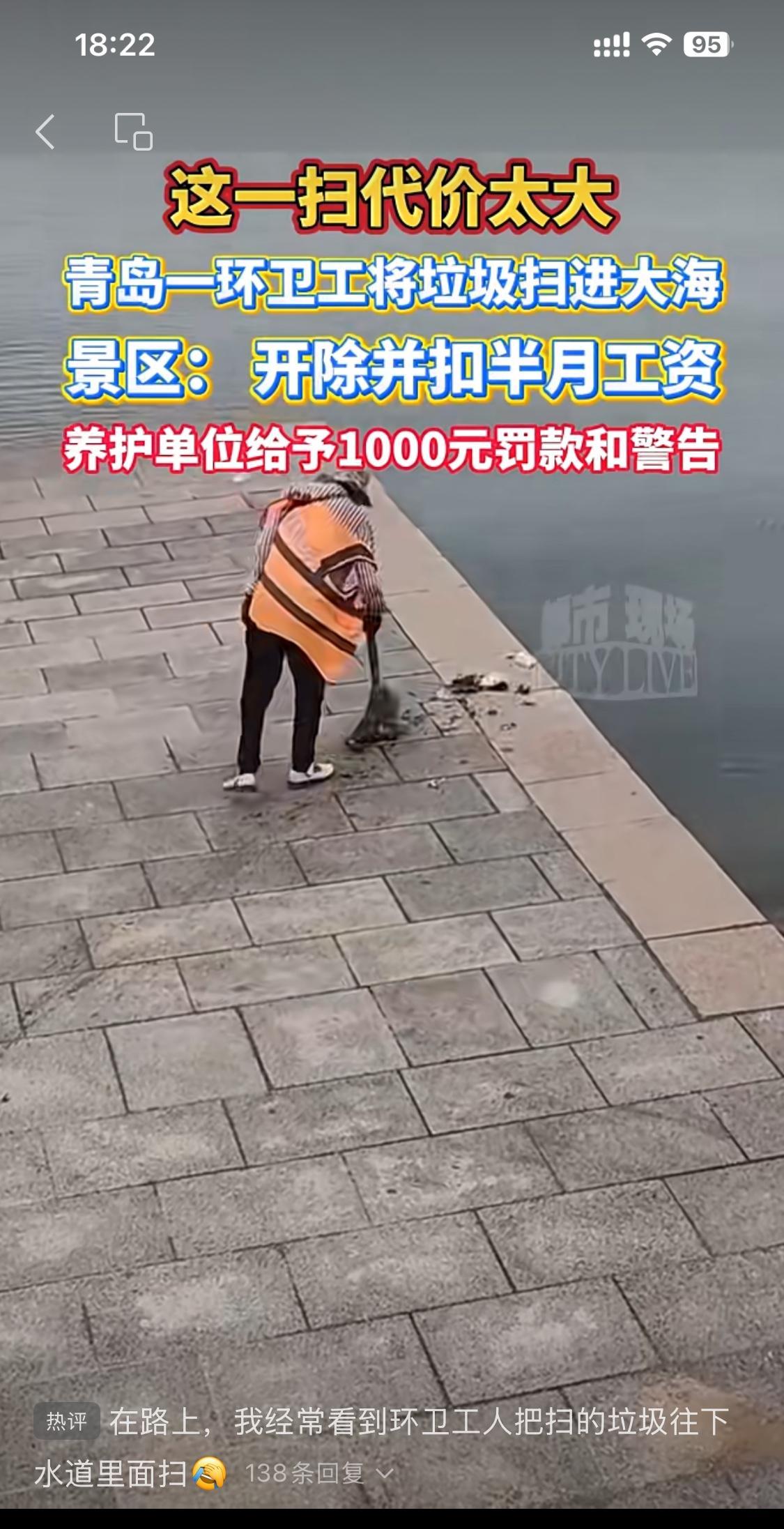 看到这一幕，感慨颇多。从抖音上看，青岛某区，一环卫工人，把海边的垃圾，直接扫入