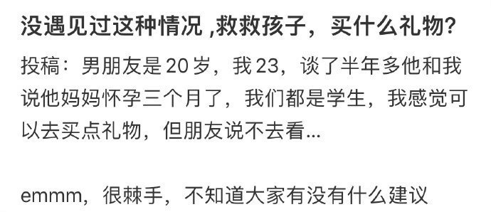 这种情况要买什么礼物❓
