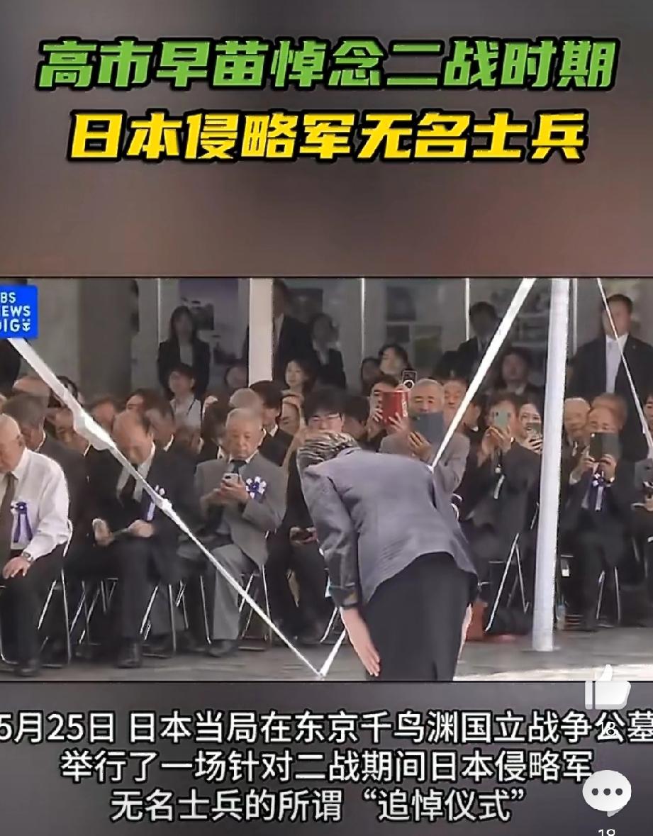 日本举行二战侵略者士兵亡灵追悼活动!5月25日，日本政府举办开展二战日本侵略者