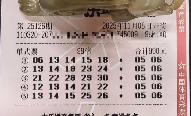 大乐透25126期晒票，一等奖好运