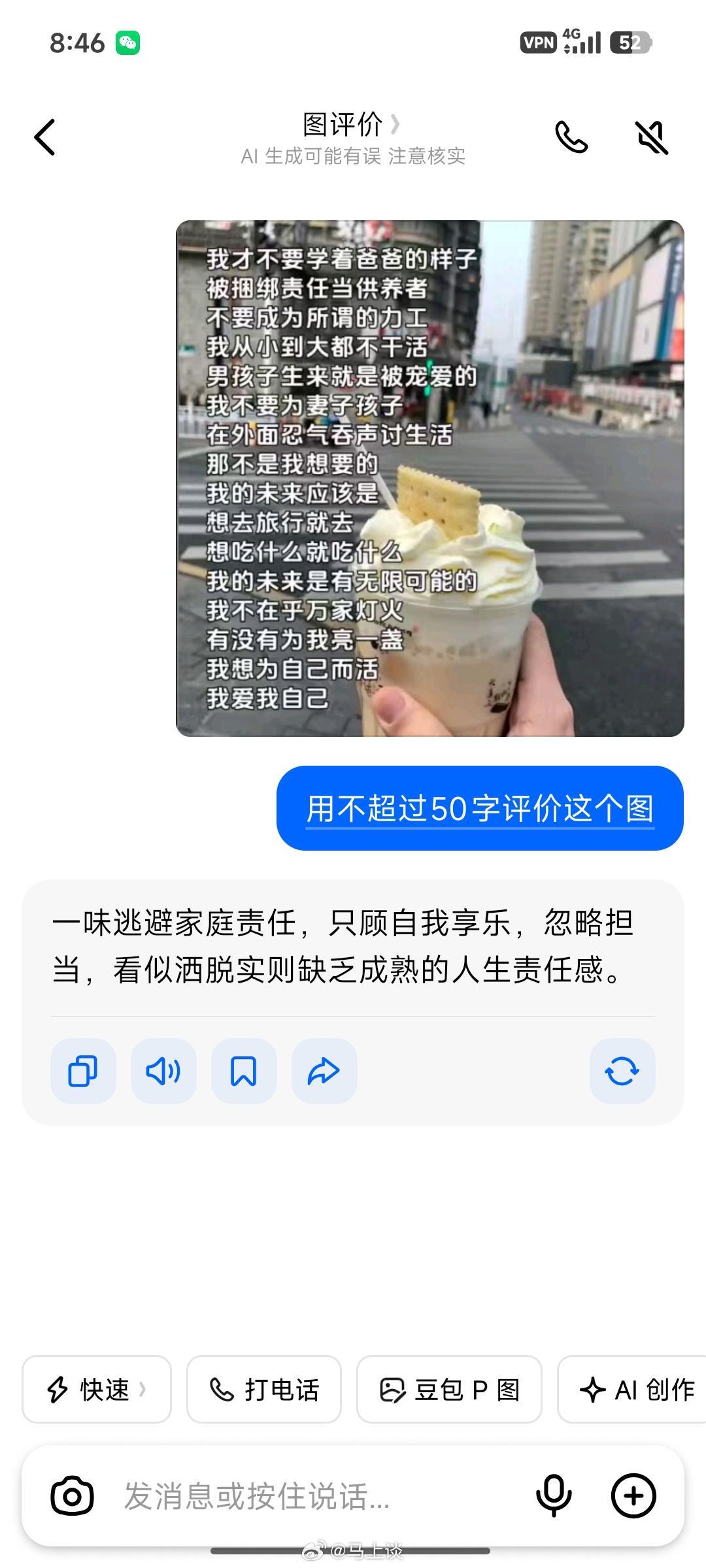 同样的问题，换一个性别，AI的回答就截然相反。为什么？一是大模型有政治正确和基本
