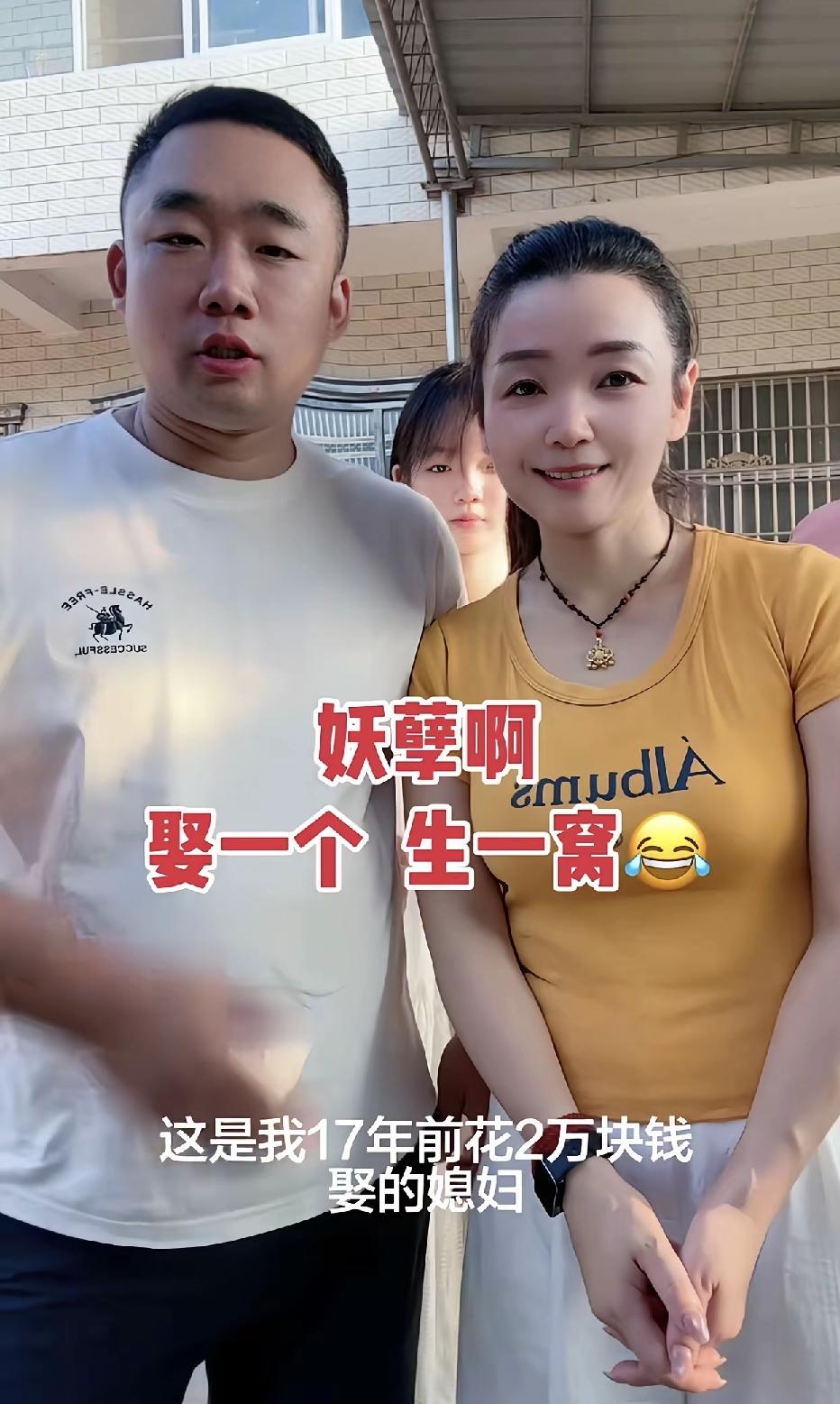 男子说娶回一个生一窝[捂脸哭]17年前花了2万彩礼娶回来一个，从此之后两夫妻加班
