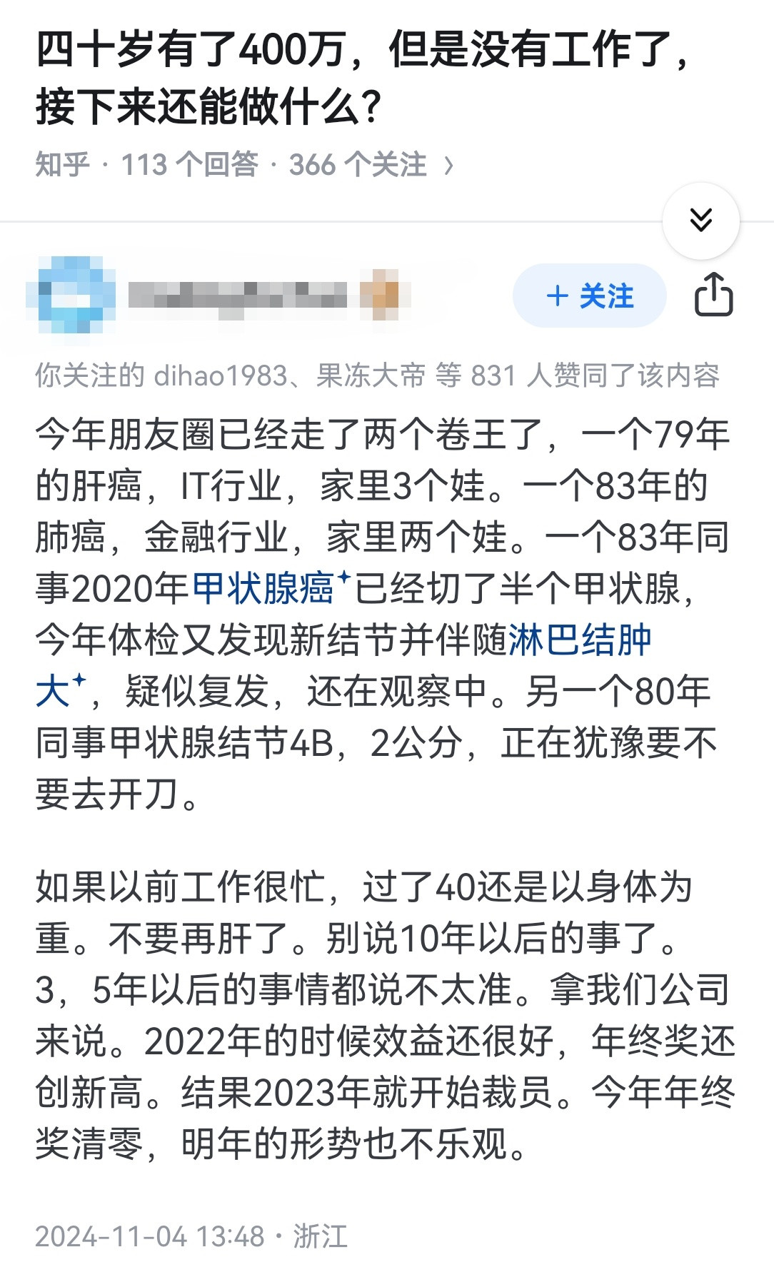 四十岁有了400万，但是没有工作了，接下来还能做什么？​​​