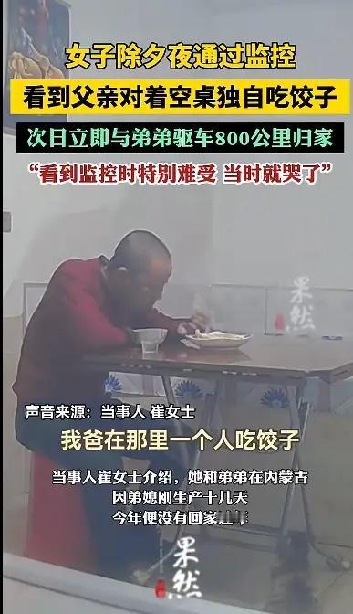 泪目！黑龙江哈尔滨，女子和弟弟常年在内蒙古，老家只剩父亲一人，因为弟媳刚生产完，