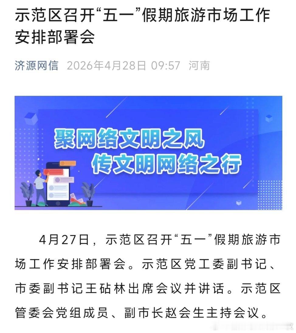 王砧林已任济源市济源产城融合示范区党工委副书记，济源市委副书记。