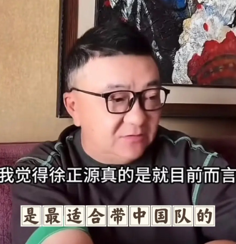 董路直言不讳：徐正源是目前最适合的国足主帅，因为他有这些优势和特点：第一，适