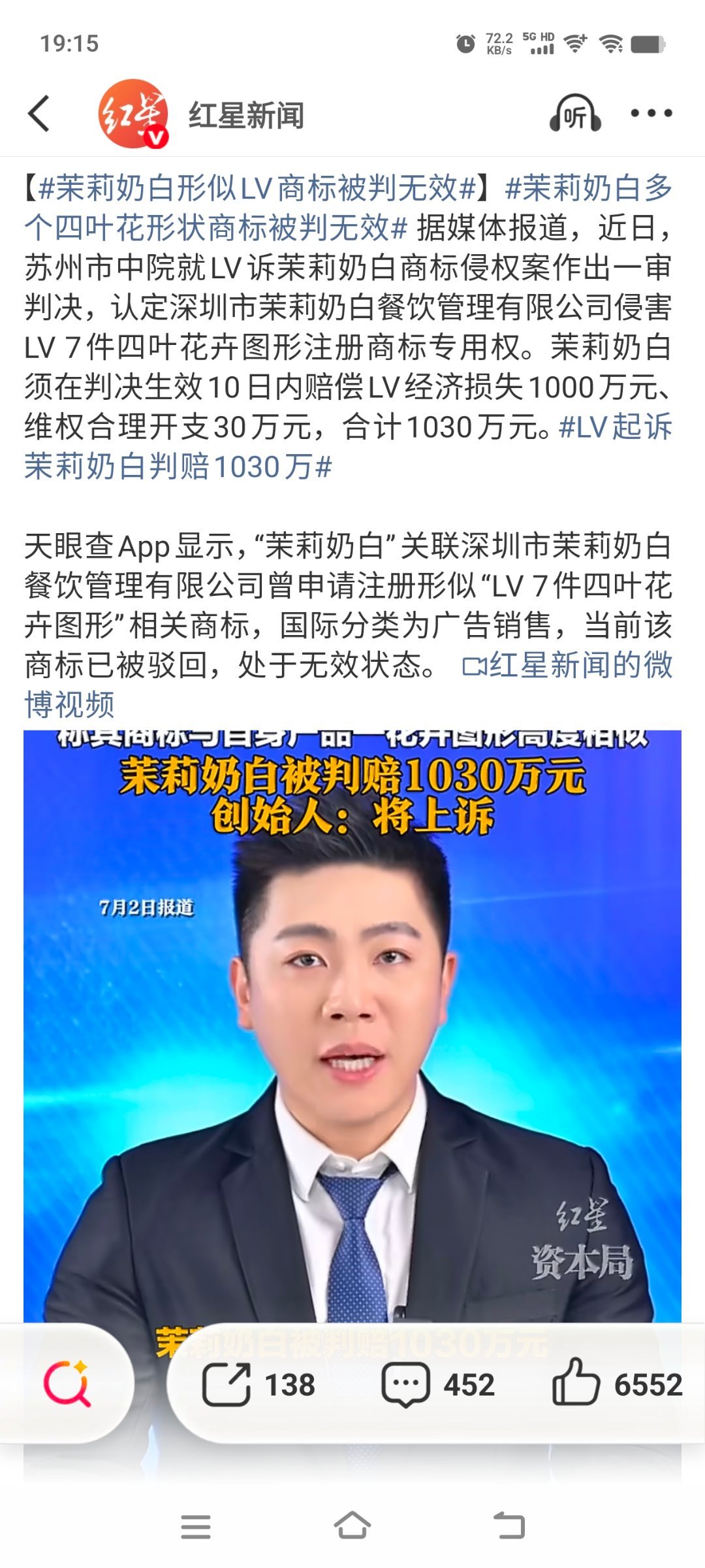 #茉莉奶白形似LV商标被判无效#大气，来一杯。[doge][doge][doge]​