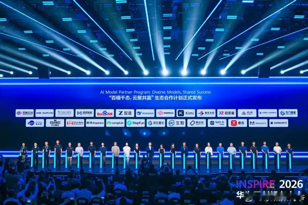 华为云联合零次方机器人、智谱、DeepSeek、Minimax、Kimi、百度等