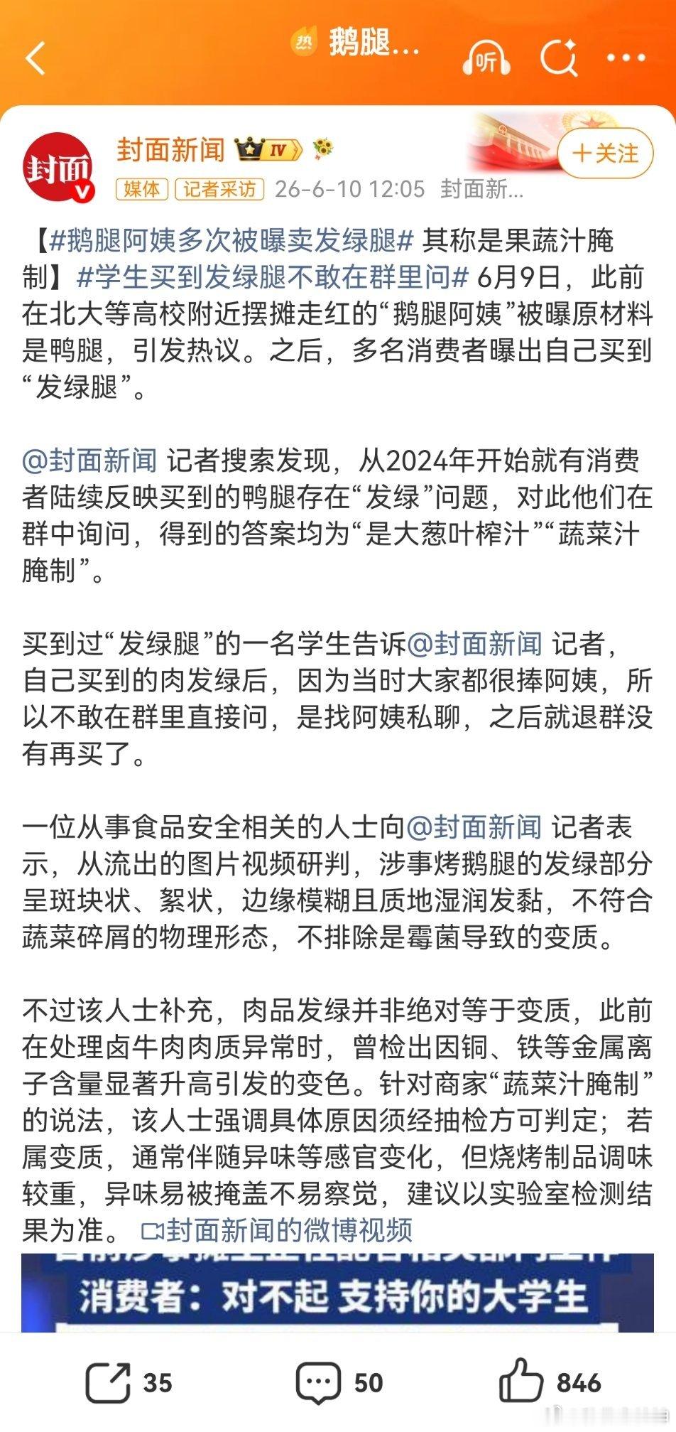 僵尸鸭腿丢人的，不是鹅腿阿姨。事件提要。鹅腿阿姨翻车。买到过“发绿腿”的一名学生