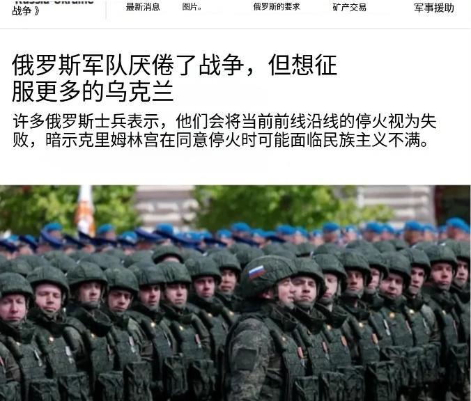 继续打，就连普通俄罗斯士兵都不信西方了……俄罗斯士兵准备继续战斗，直到完全解放