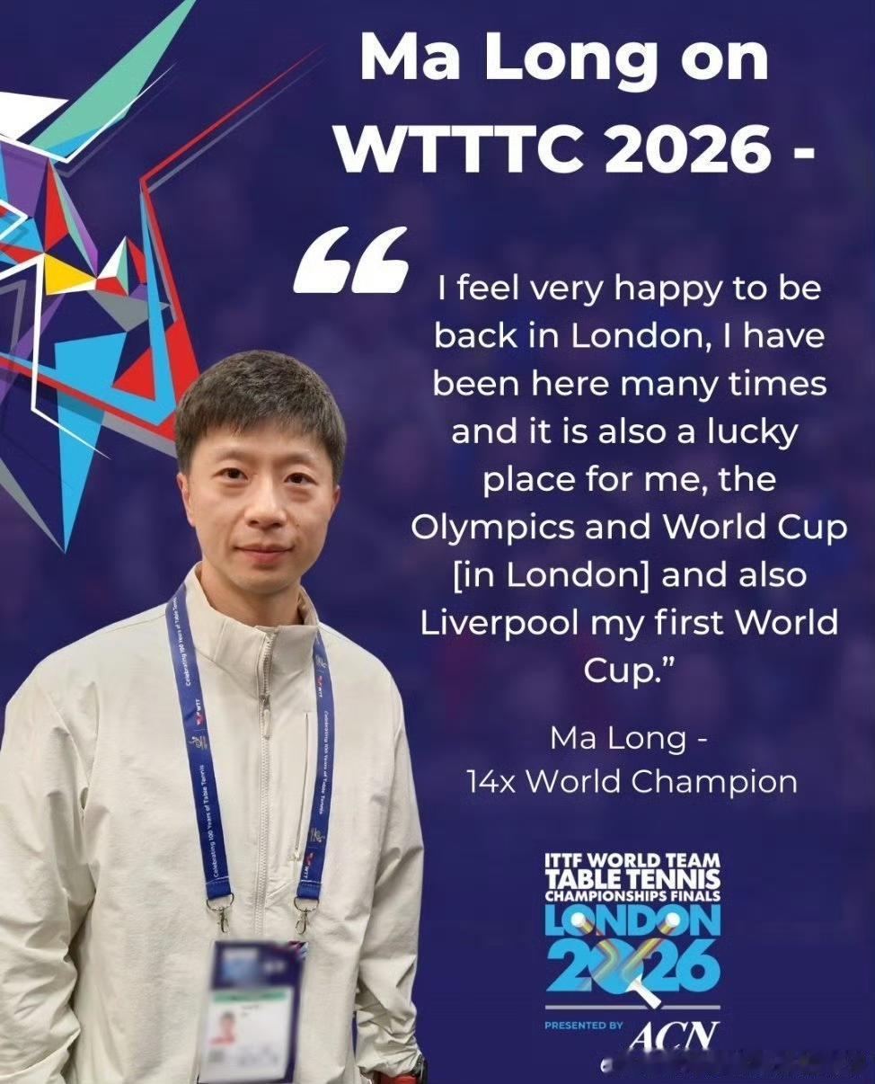 ITTF国际乒联公开马龙对伦敦印象：马龙：“能再次回到伦敦，我感到无比开心。我