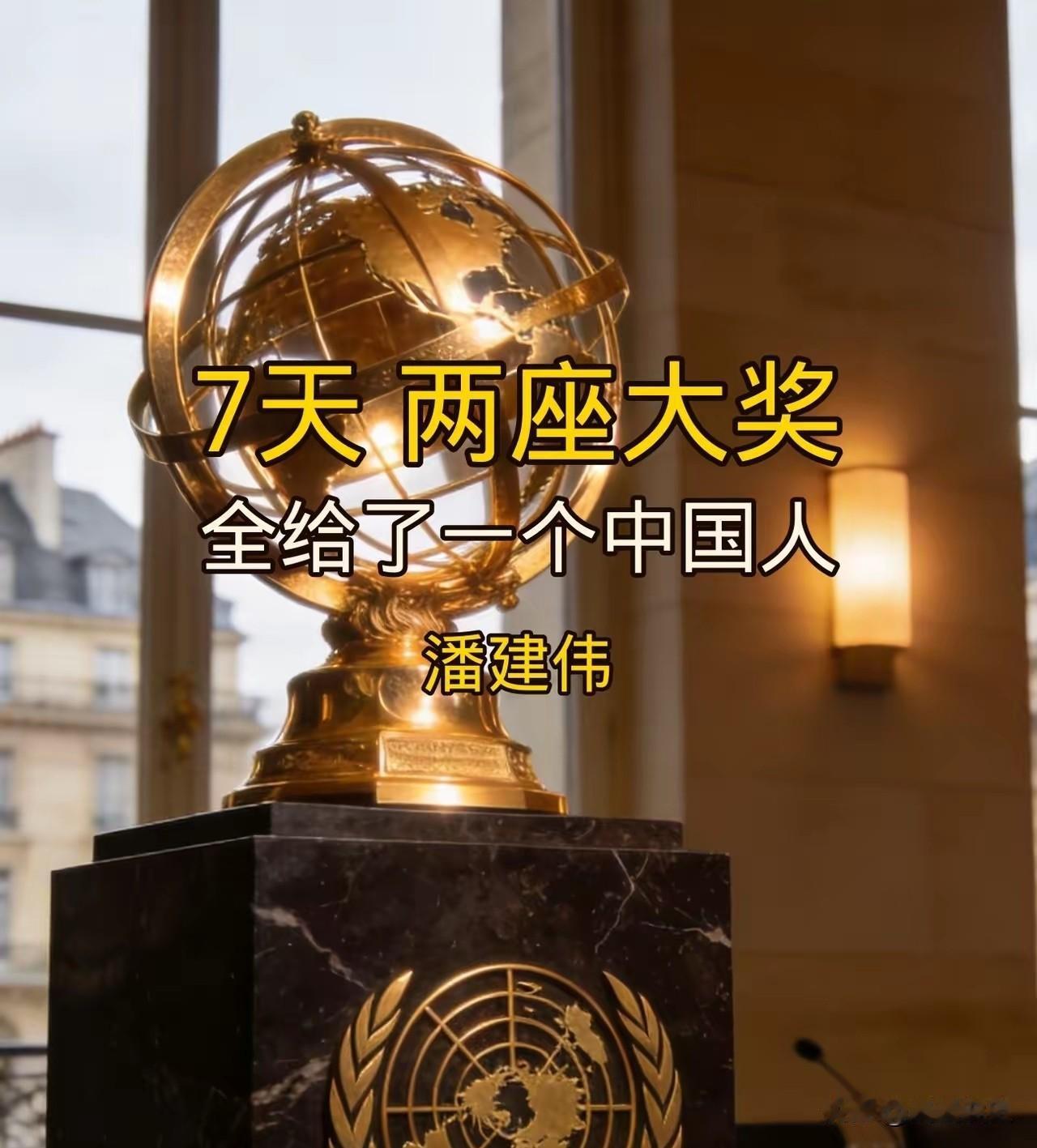 7天。两个世界级大奖。全给了同一个人。一个中国人。最近整个国际基础科学圈