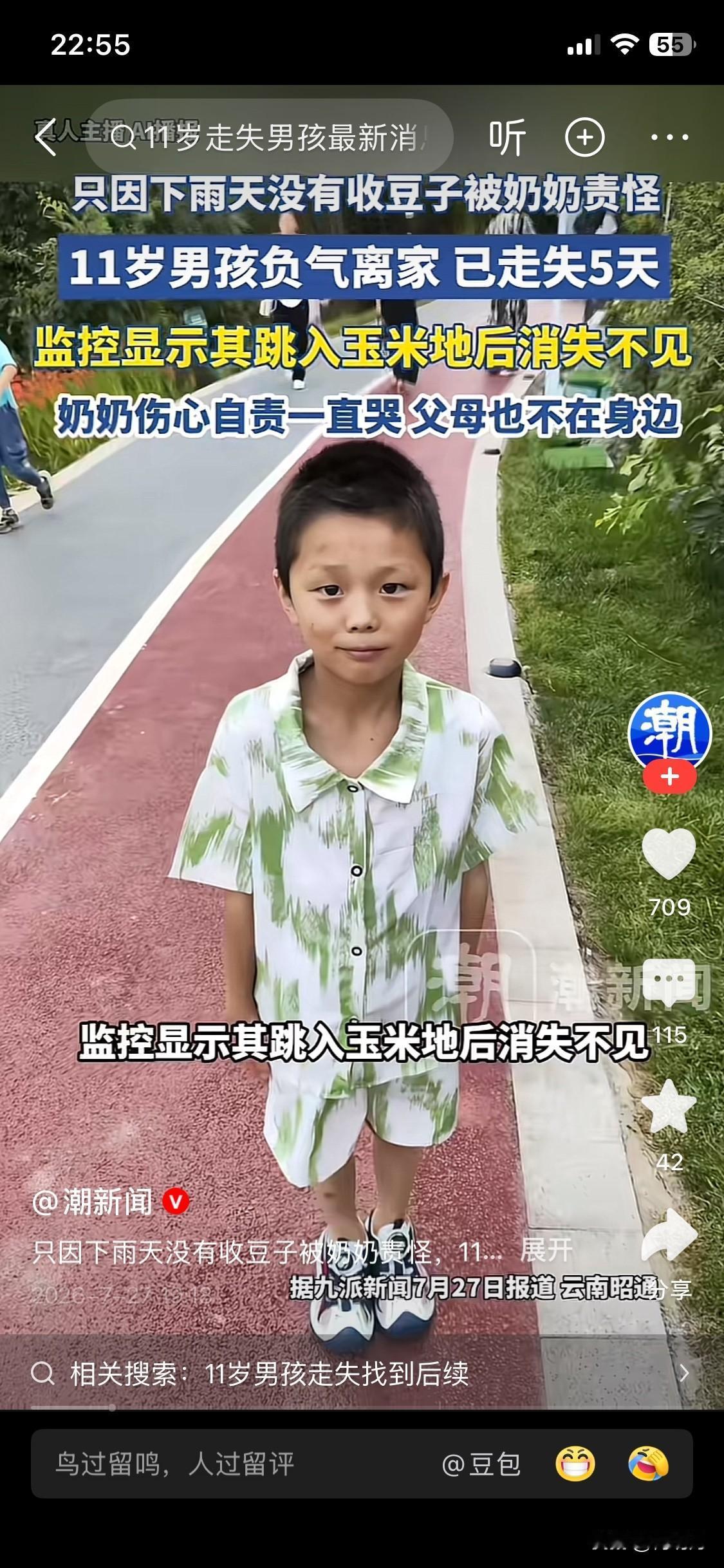 紧急寻人！云南11岁走失男孩还没找到，距离出事时间已经过去5天了。奶奶非常自责，