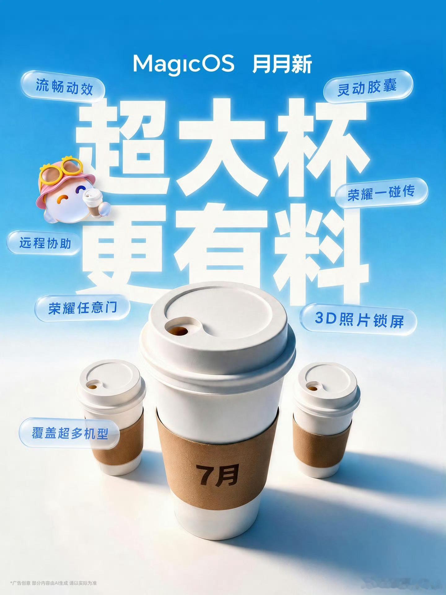 MagicOS月月新万事找YOYO偷偷提前爆料，荣耀MagicOS七月的新版本内
