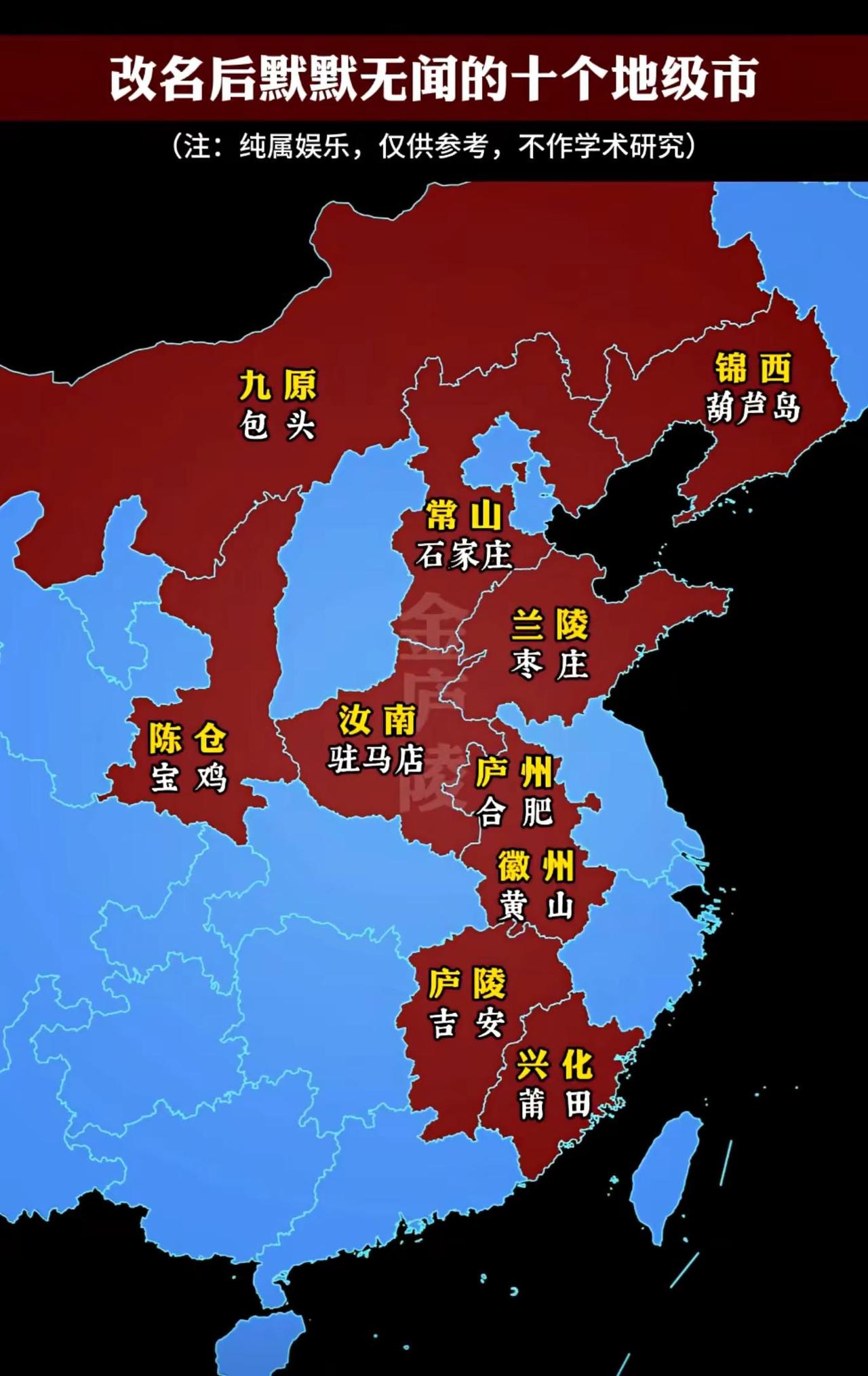 地图盘点了国内十个因更名而“存在感减弱”的地级市，引发了关于地名文化流失的共鸣。