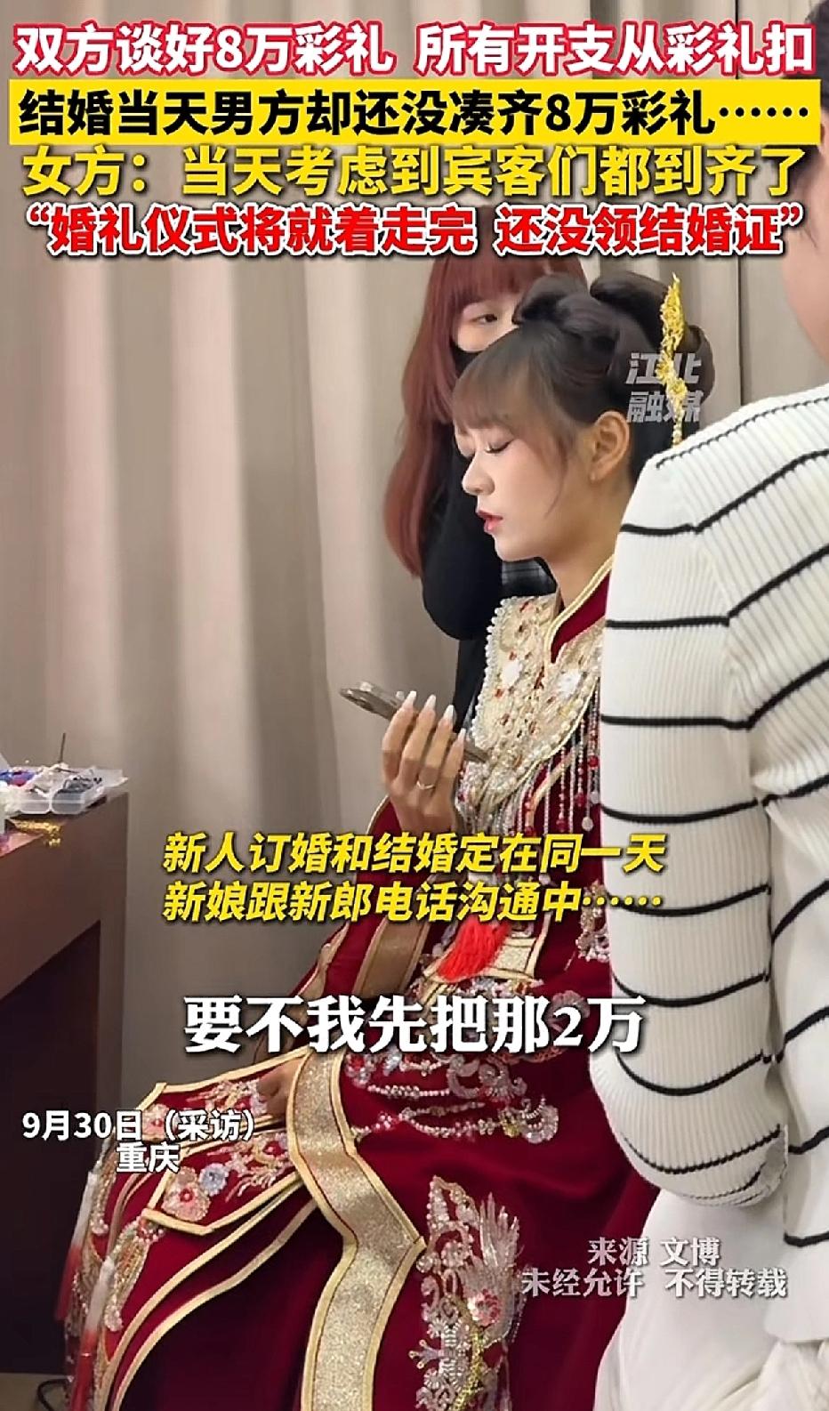 重庆，一位二婚女子带着孩子嫁人，订婚和结婚安排在了同一天。双方事先说好，男方出八