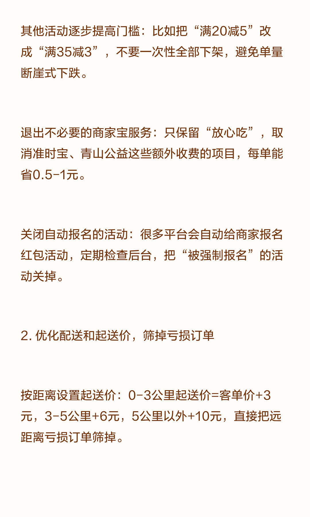美团抽成外卖利润被平台抽成、活动成本、配送费和客单价“吃掉”。通过调整活动、优